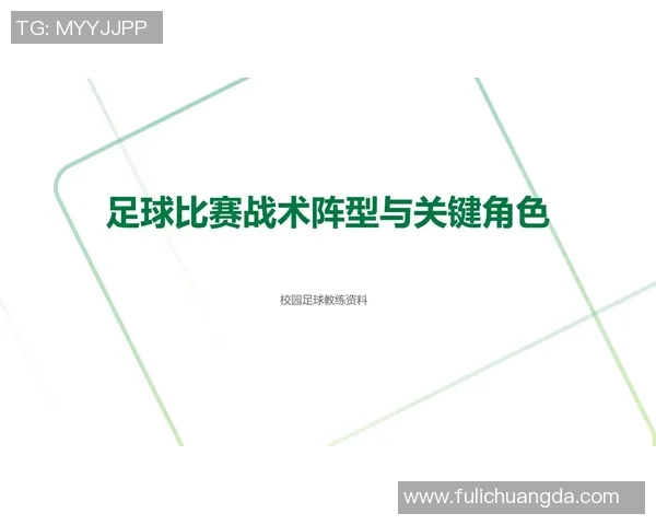 南京足球队防反战术解析：如何在比赛中实现高效反击与稳固防守